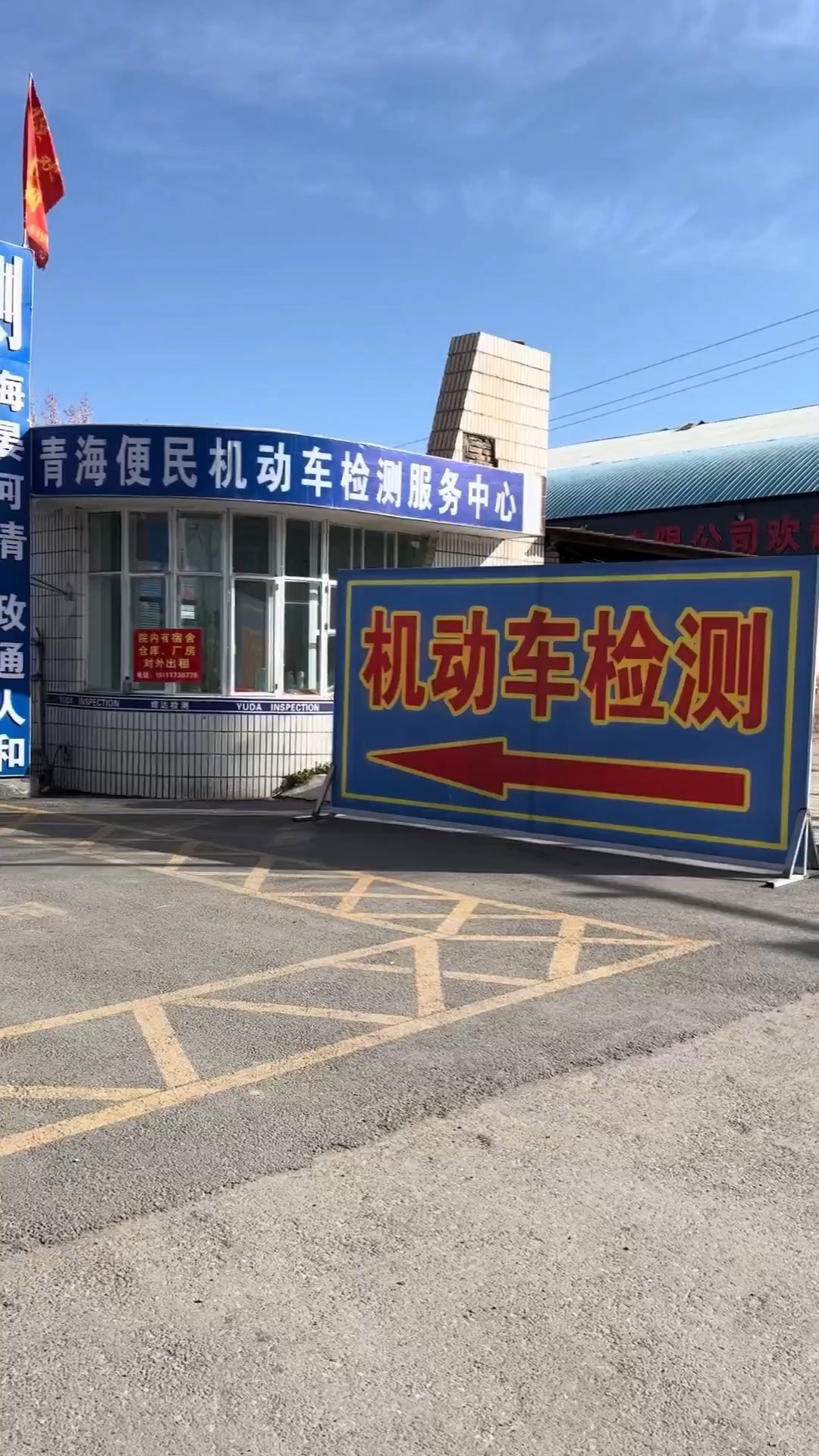 青?；ブ忝駲C動車檢測服務中心 專業高效的機動車檢測服務